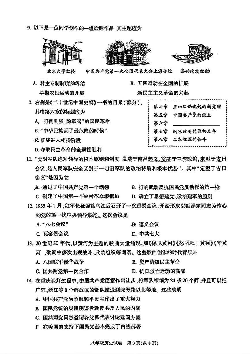 2025-2026学年北京市朝阳区八年级上学期期末历史试题（含答案）第3页