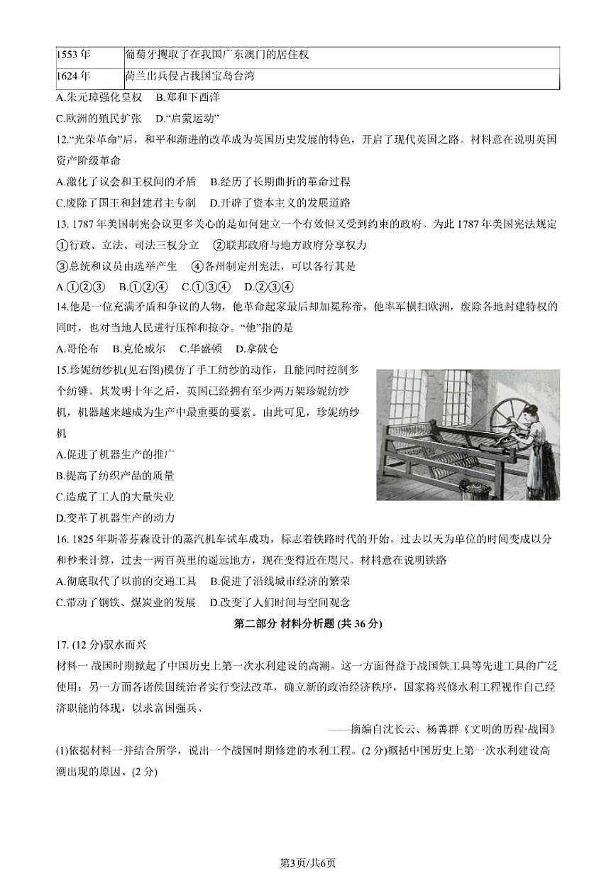 2025-2026学年北京市朝阳区上学期期末考试九年级历史（含答案）试卷第3页