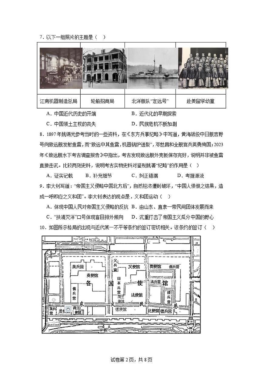 2025-2026学年北京市海淀区北京交通大学附属中学八年级上学期期中历史试卷（含答案）第2页