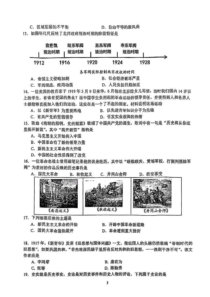 2025-2026学年北京市海淀区初二上学期期末历史（无答案）试卷第3页