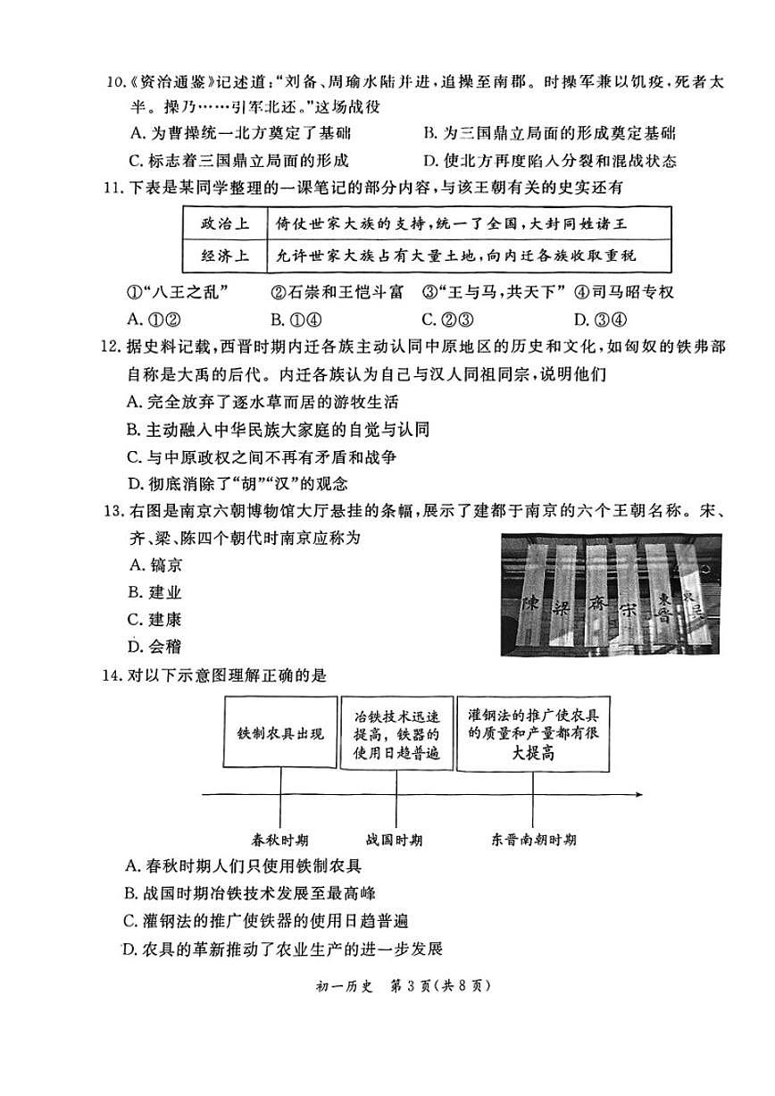 2025-2026学年北京市东城区七年级上学期期末历史（无答案）试卷第3页