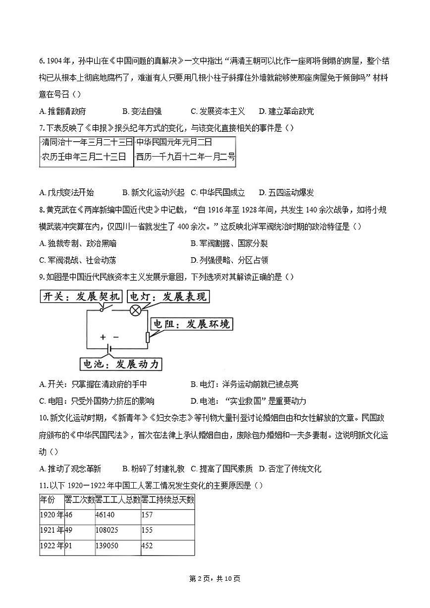 2025-2026学年北京市某校七年级上学期第三次月考历史试题（统编版五四学制）（含答案）第2页