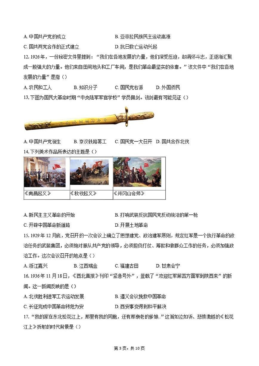 2025-2026学年北京市某校七年级上学期第三次月考历史试题（统编版五四学制）（含答案）第3页