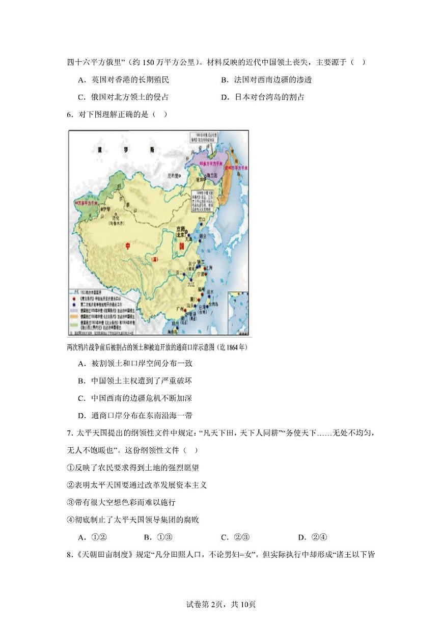 2025-2026学年北京市七年级上学期期中模拟历史试卷（五四制）（含答案）第2页