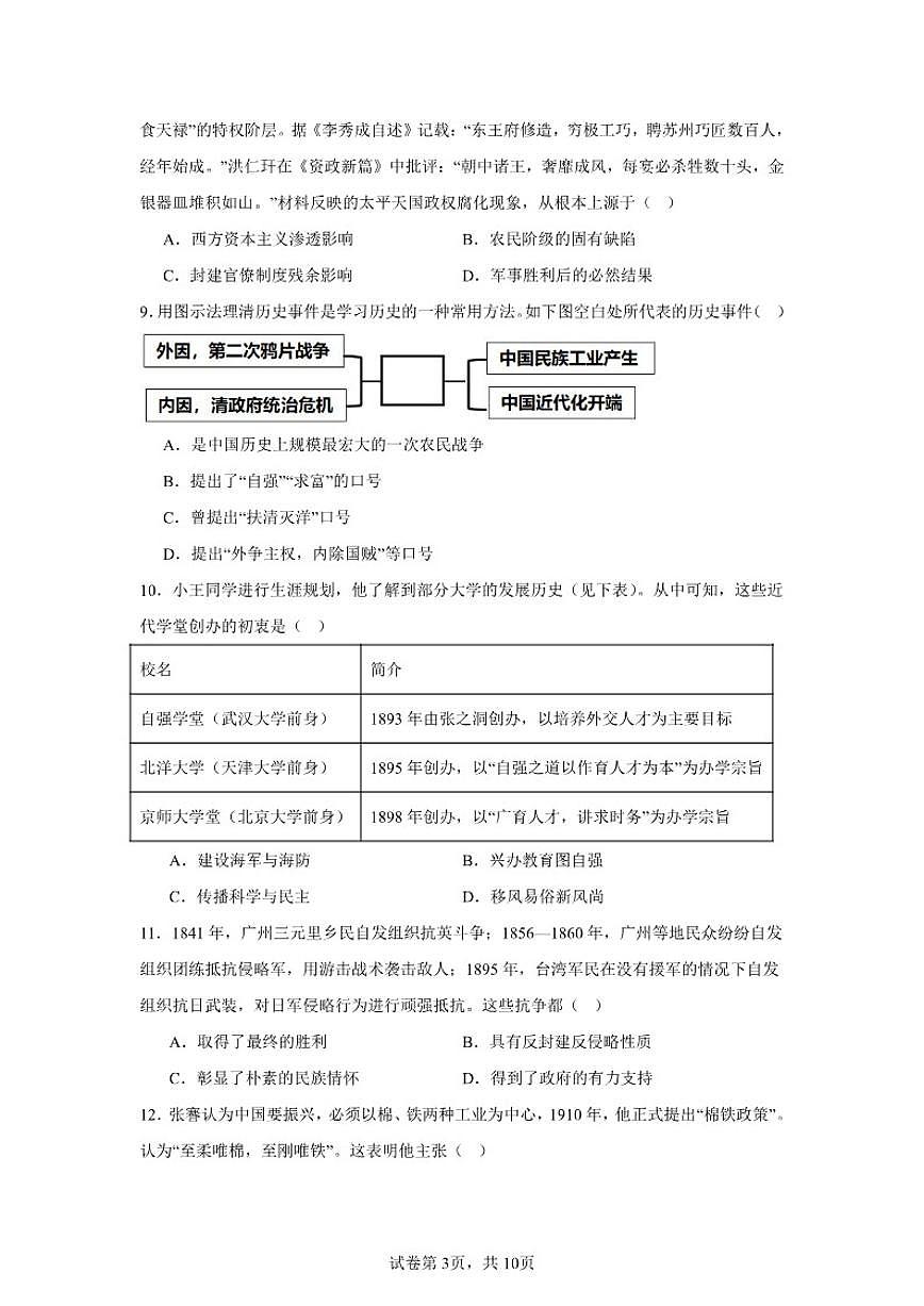 2025-2026学年北京市七年级上学期期中模拟历史试卷（五四制）（含答案）第3页