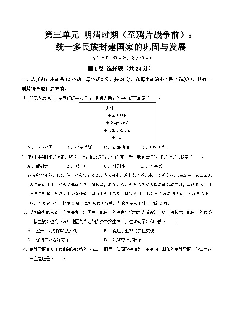 统编版2024初中历史七下第三单元《明清时期（至鸦片战争前）：统一多民族封建国家的巩固与发展》测评卷（无答案）第1页
