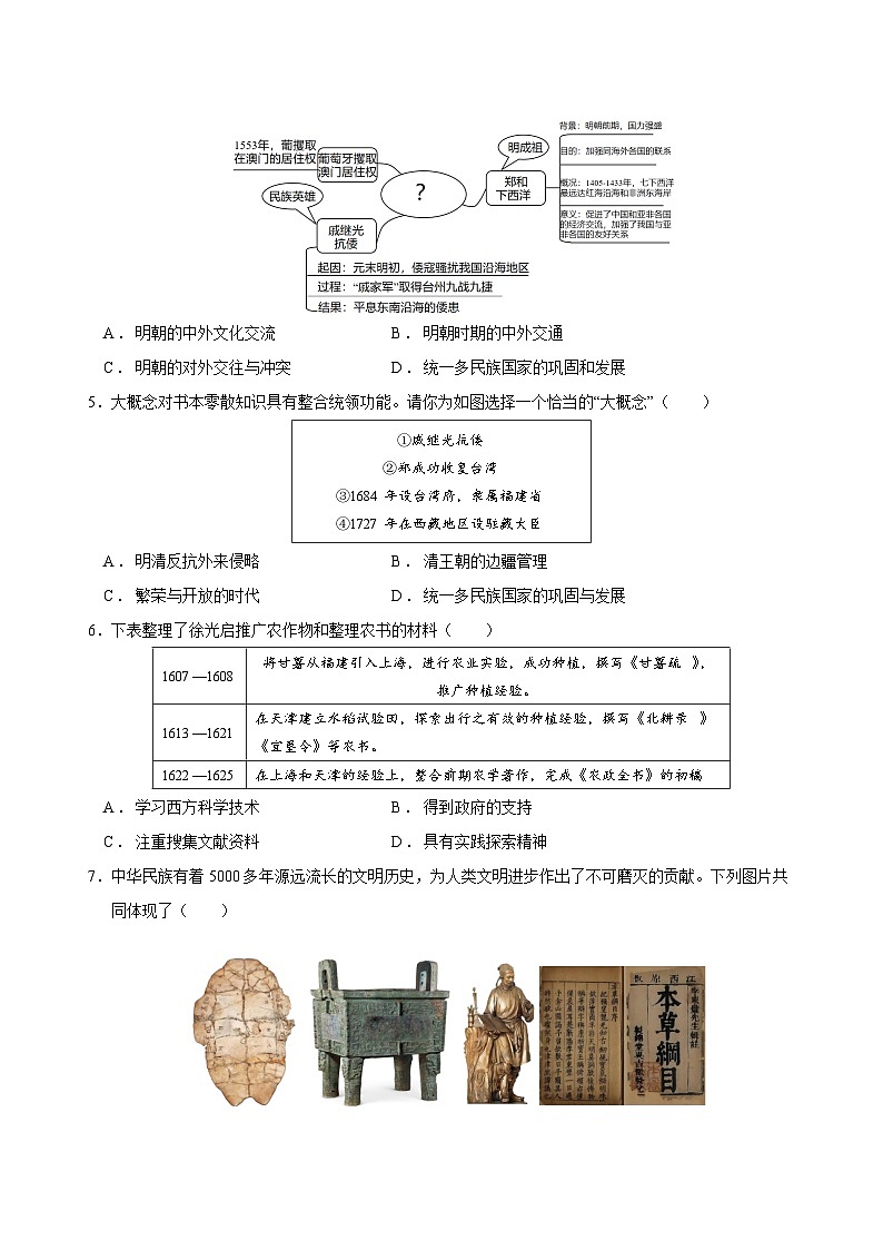 统编版2024初中历史七下第三单元《明清时期（至鸦片战争前）：统一多民族封建国家的巩固与发展》测评卷（无答案）第2页