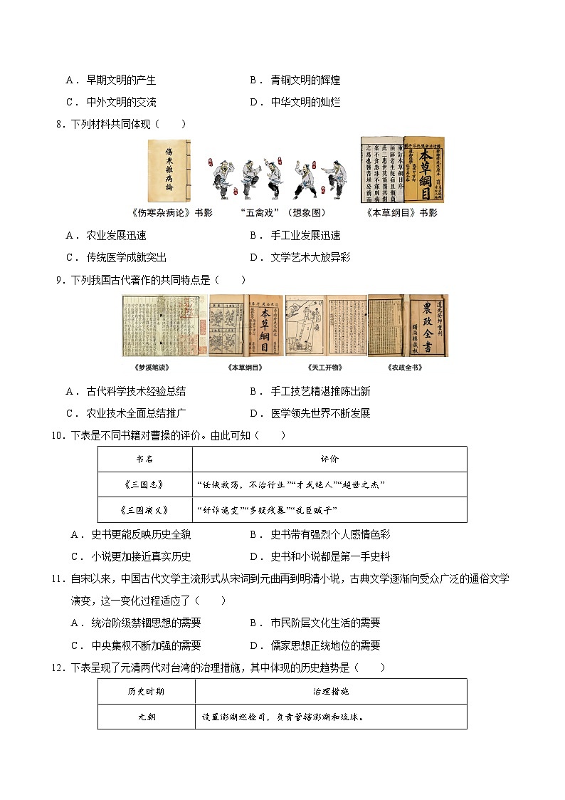 统编版2024初中历史七下第三单元《明清时期（至鸦片战争前）：统一多民族封建国家的巩固与发展》测评卷（无答案）第3页