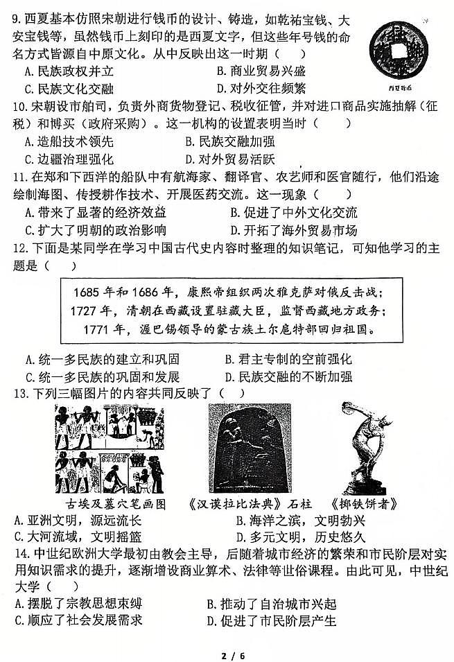 2026年郑州市外国语学校九年级下学期3月模考历史试卷和答案第2页