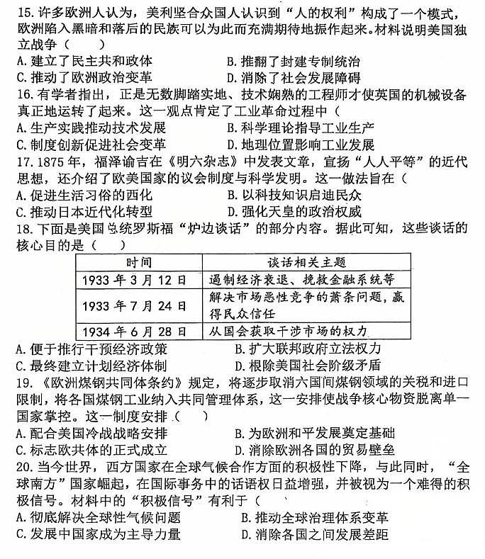 2026年郑州市外国语学校九年级下学期3月模考历史试卷和答案第3页