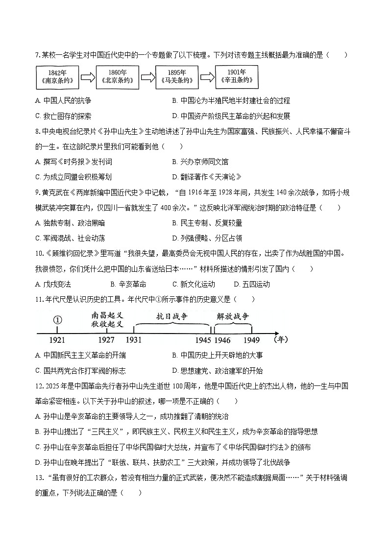 2025-2026学年四川省成都市邛崃一中八年级（上）期末历史试卷-自定义类型第2页