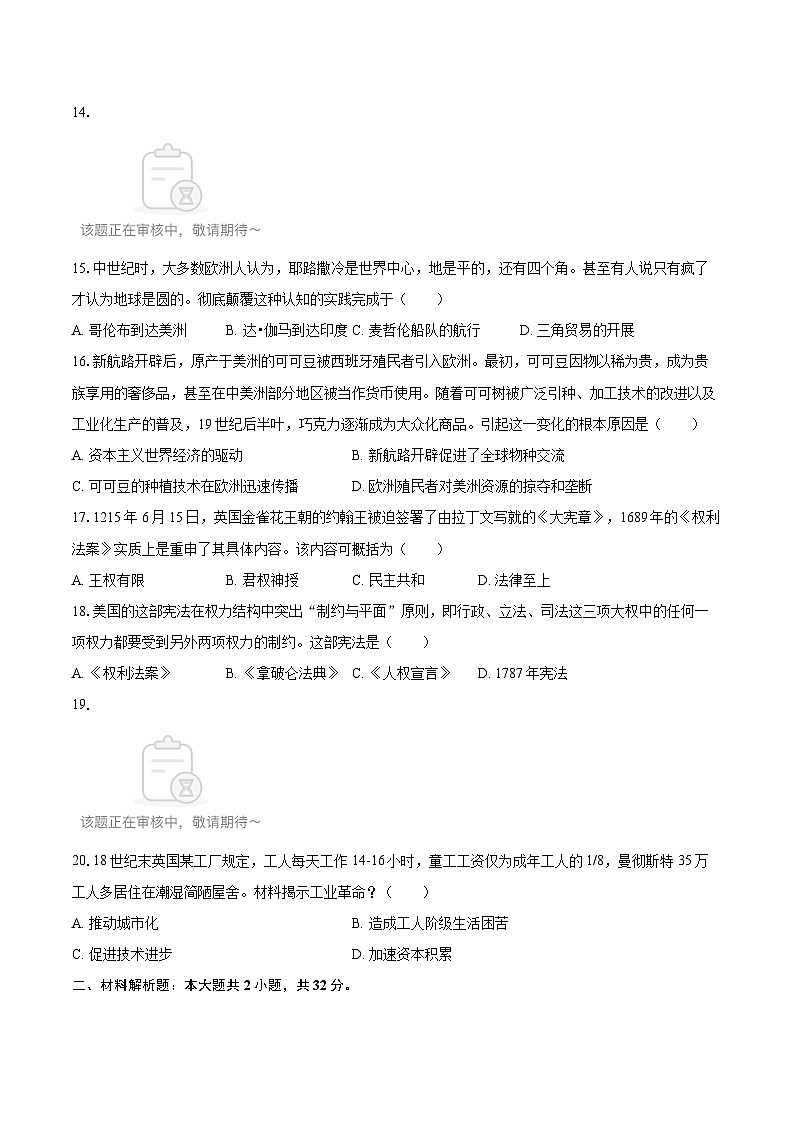 2025-2026学年新疆喀什地区九年级（上）期末历史试卷-自定义类型第3页