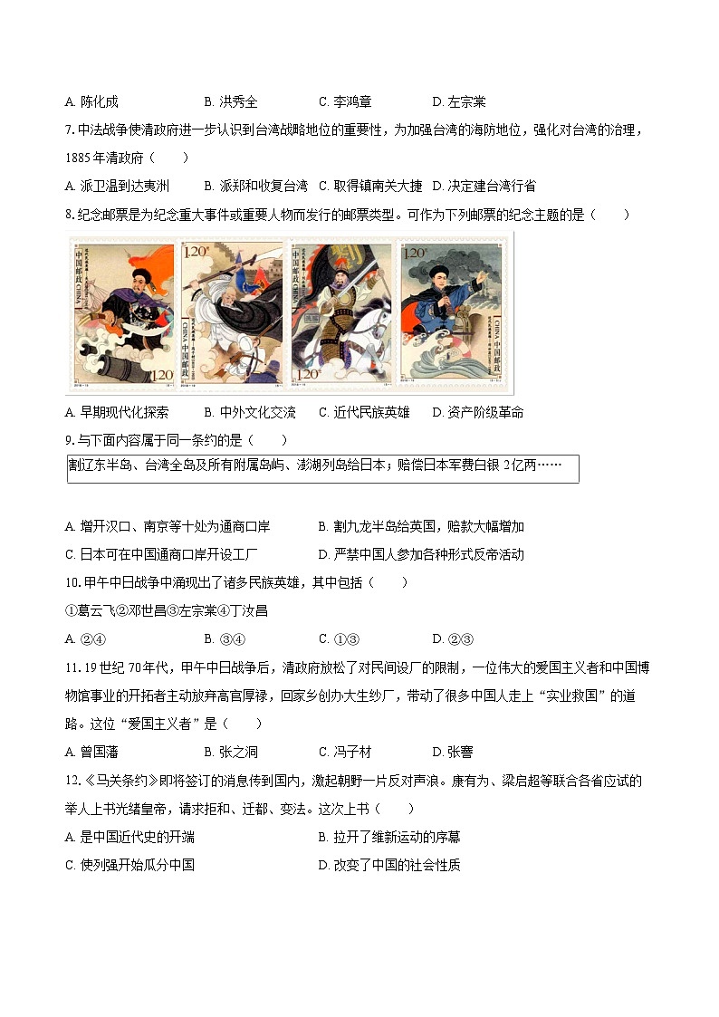 2025-2026学年山东省烟台市海阳市七年级（上）期末历史试卷（五四学制）-自定义类型第2页