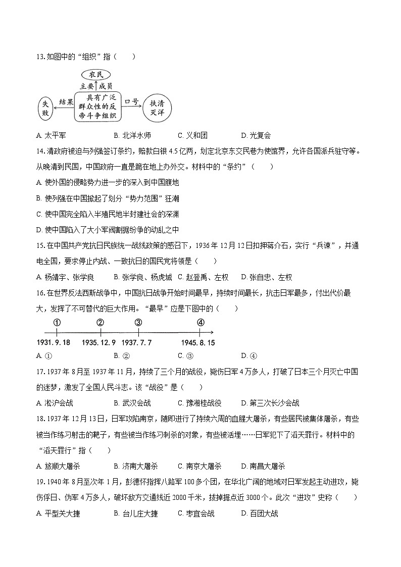 2025-2026学年山东省烟台市海阳市七年级（上）期末历史试卷（五四学制）-自定义类型第3页
