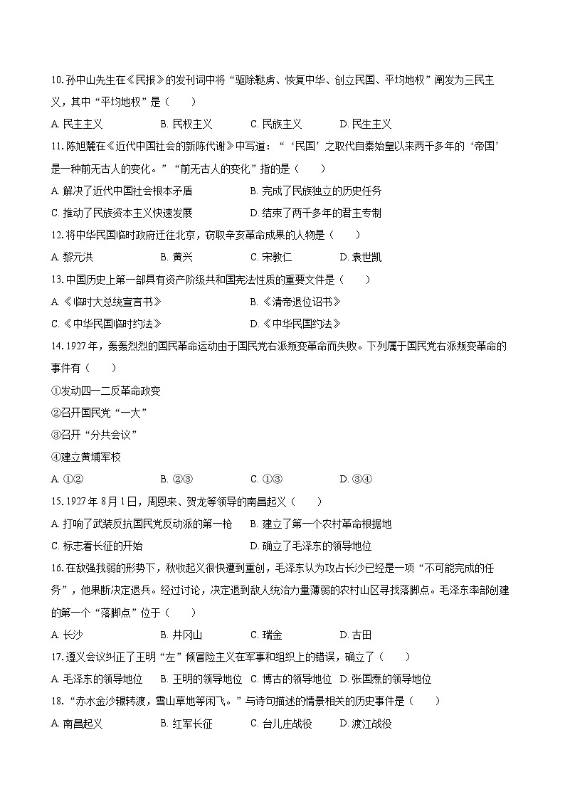 2025-2026学年黑龙江省绥化市明水县七年级（上）期末历史试卷（五四学制）-自定义类型第2页
