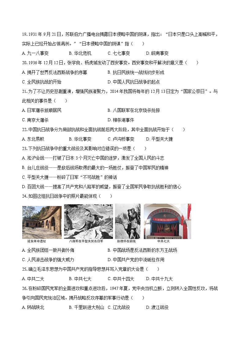2025-2026学年黑龙江省绥化市明水县七年级（上）期末历史试卷（五四学制）-自定义类型第3页