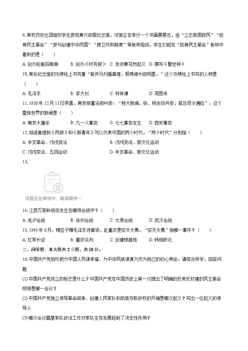 2025-2026学年吉林省蛟河市八年级（上）期末历史试卷-自定义类型第2页