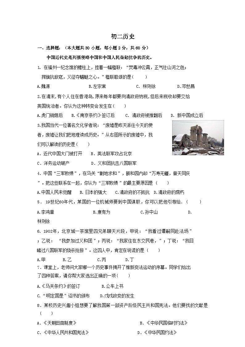 2025-2026学年度安徽省芜湖市下学期期中模拟考试八年级历史试题含答案第1页