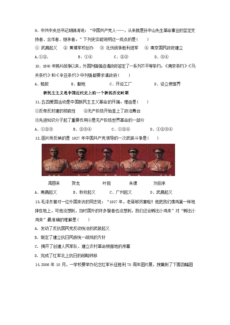 2025-2026学年度安徽省芜湖市下学期期中模拟考试八年级历史试题含答案第2页