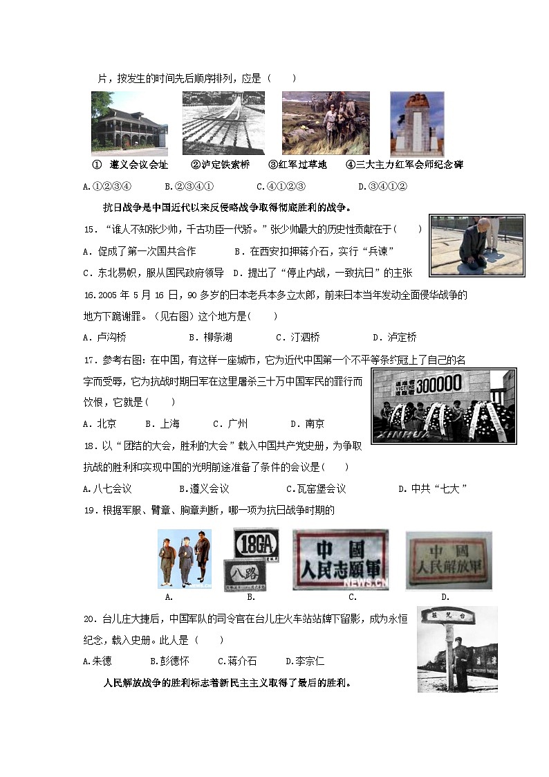 2025-2026学年度安徽省芜湖市下学期期中模拟考试八年级历史试题含答案第3页