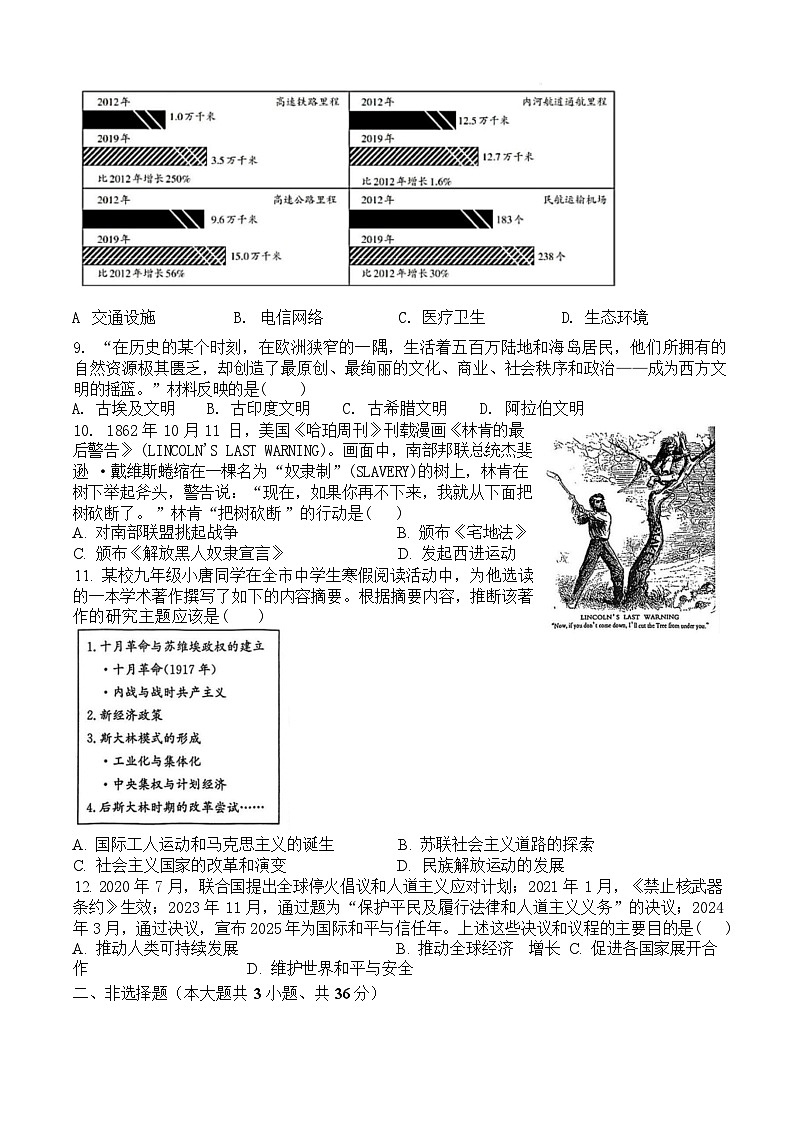 河北省唐山市丰南区银丰镇中学2025-2026学年九年级下学期3月阶段检测历史试题含答案第2页