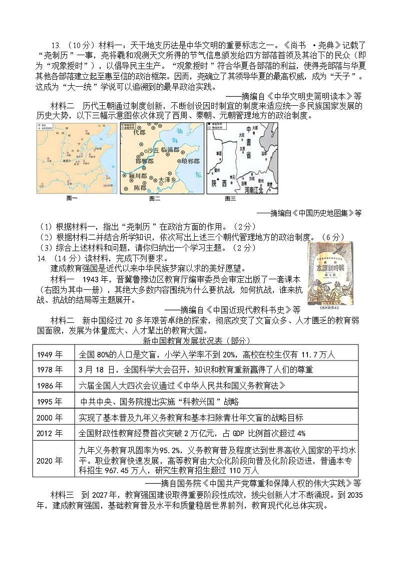 河北省唐山市丰南区银丰镇中学2025-2026学年九年级下学期3月阶段检测历史试题含答案第3页