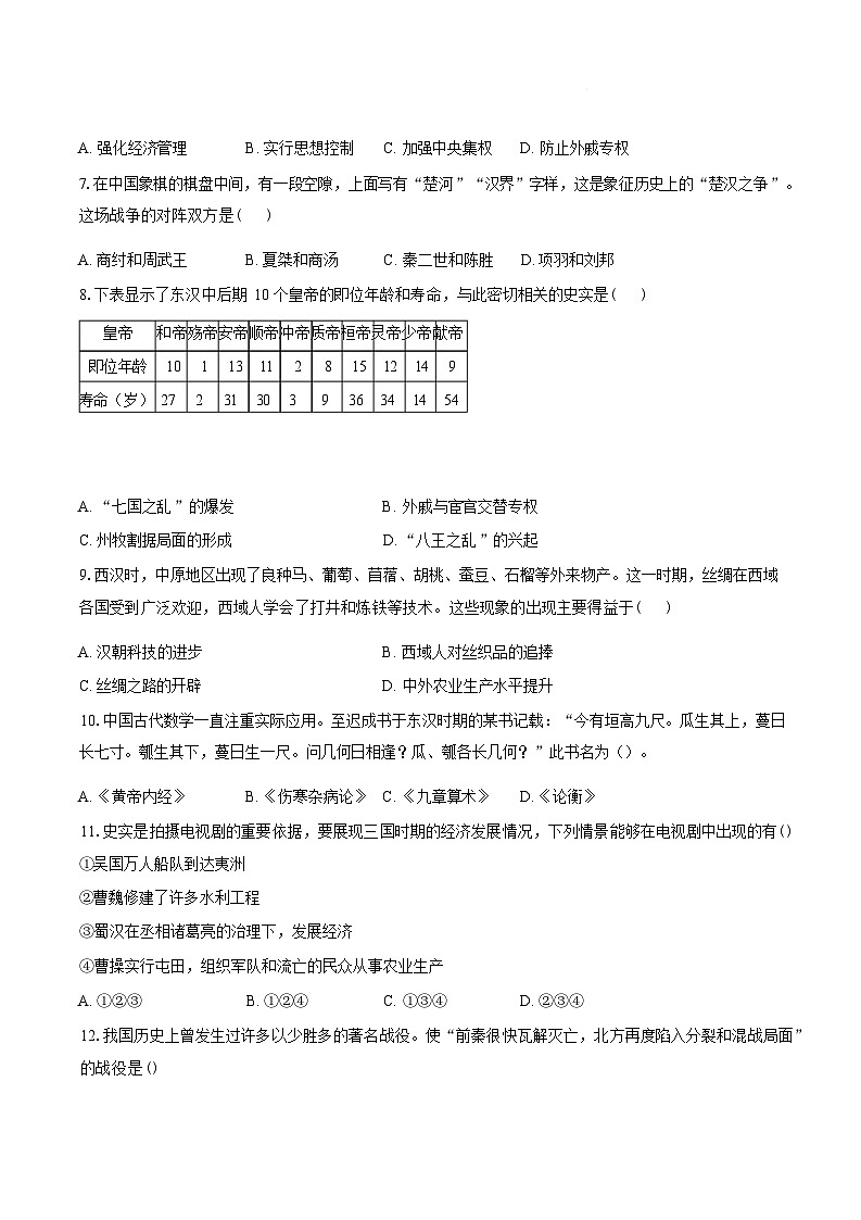 安徽省安庆市桐城市部分学校2025-2026学年七年级下学期阶段考历史试题含答案第3页