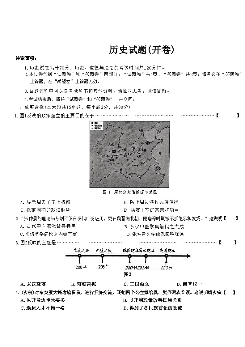 安徽安庆市岳西县古坊初级中学等学校2025-2026学年九年级下学期历史学情自测试题含答案第1页
