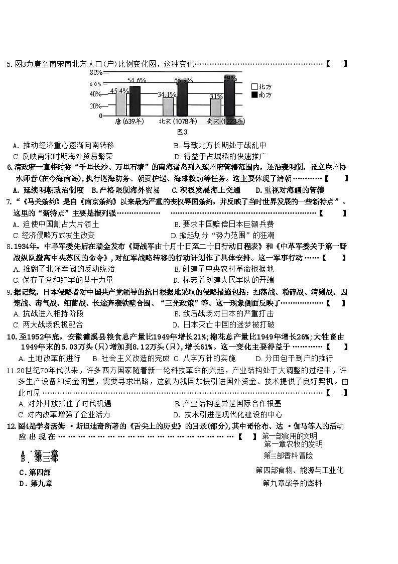 安徽安庆市岳西县古坊初级中学等学校2025-2026学年九年级下学期历史学情自测试题含答案第2页