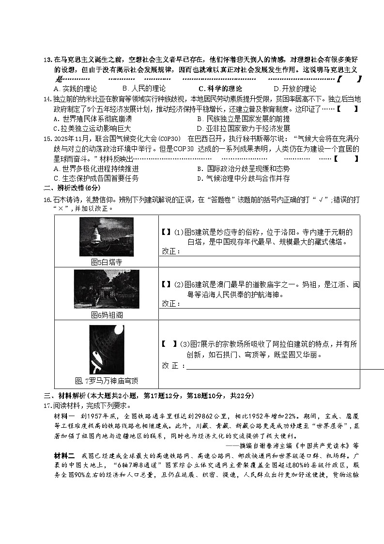 安徽安庆市岳西县古坊初级中学等学校2025-2026学年九年级下学期历史学情自测试题含答案第3页