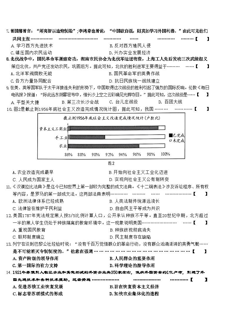 安徽省安庆市太湖县牛镇中学、天桥学校等学校2025-2026学年度第二学期3月份九年级过程性检测历史试题含答案第2页