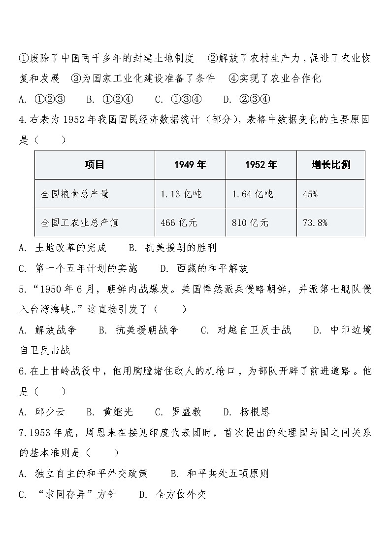八年级下学期3月学情自测历史试题第2页