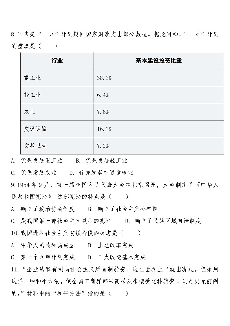 八年级下学期3月学情自测历史试题第3页