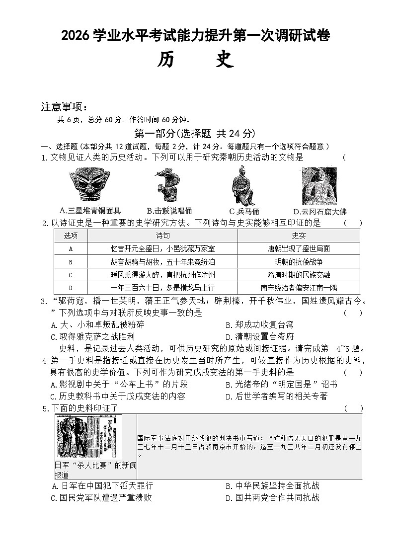 2026年陕西省莲湖区中考一模历史试卷（含答案）第1页