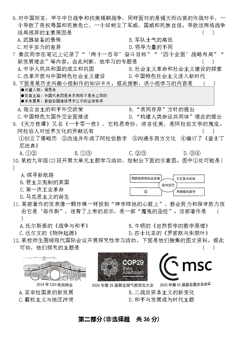 2026年陕西省莲湖区中考一模历史试卷（含答案）第2页