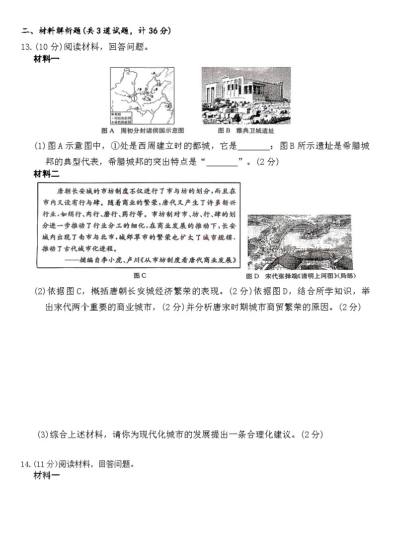 2026年陕西省莲湖区中考一模历史试卷（含答案）第3页
