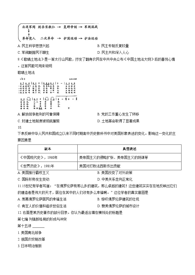 山西省晋城市2026年中考一模九年级历史试卷（文字版，含答案）第3页