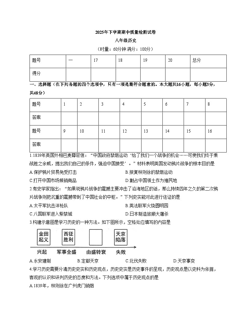 湖南省娄底市2025_2026学年八年级上学期11月期中历史试题（文字版，含答案）第1页