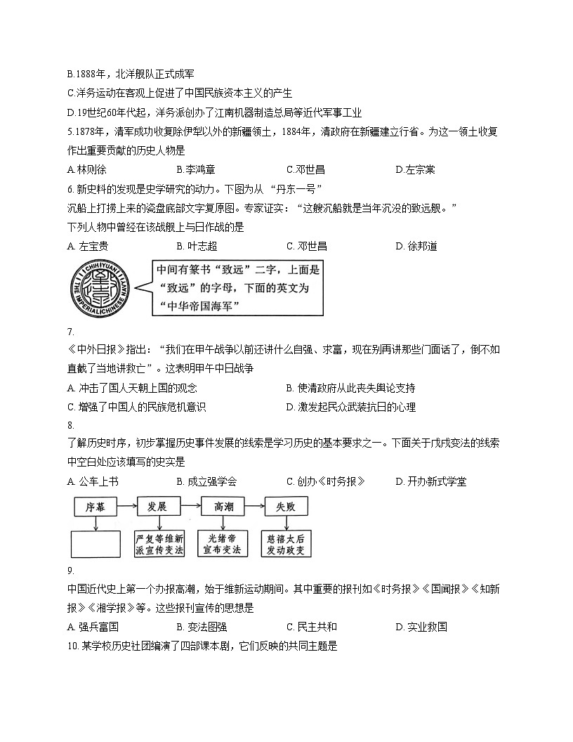 湖南省娄底市2025_2026学年八年级上学期11月期中历史试题（文字版，含答案）第2页