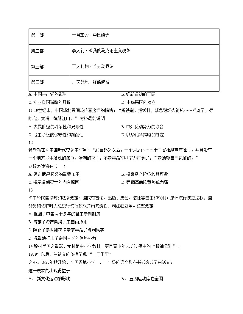 湖南省娄底市2025_2026学年八年级上学期11月期中历史试题（文字版，含答案）第3页