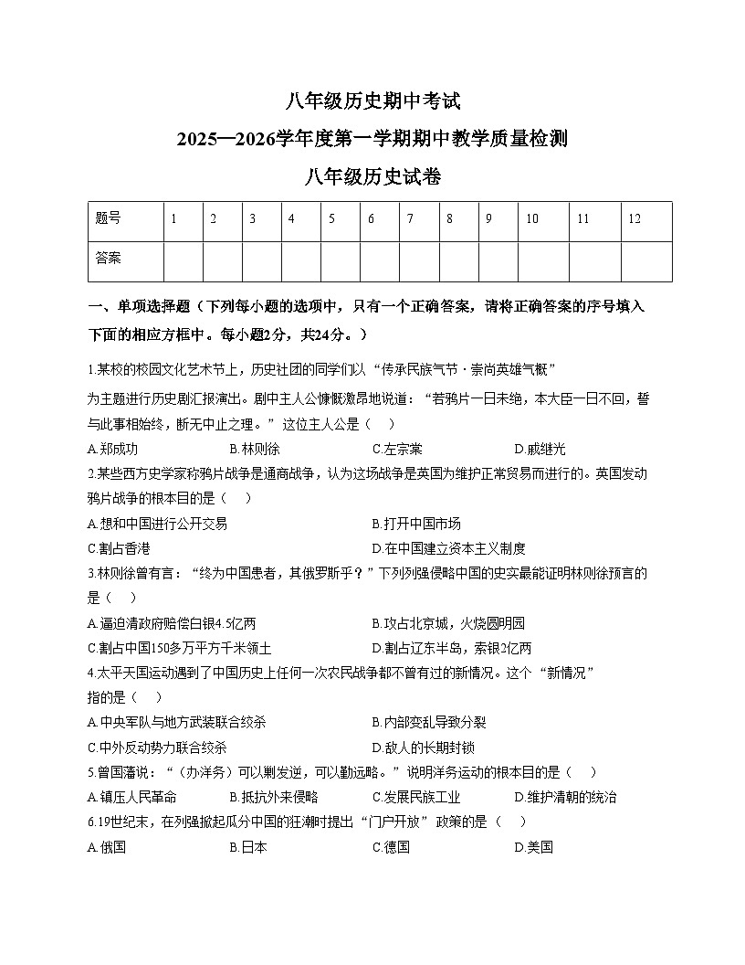 河北省邯郸市肥乡区2025_2026学年八年级上学期11月期中历史试题（文字版，含答案）第1页