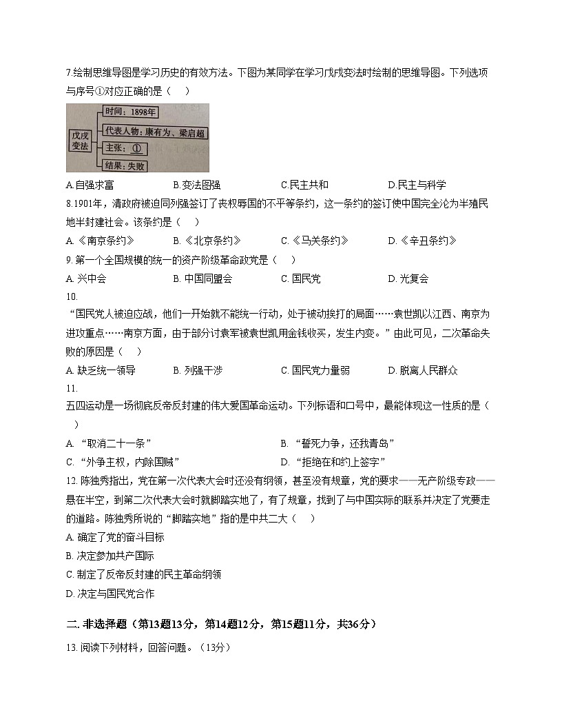 河北省邯郸市肥乡区2025_2026学年八年级上学期11月期中历史试题（文字版，含答案）第2页