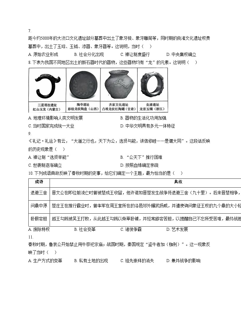 河北省石家庄市第四十四中学2025_2026学年七年级上学期历史期中试卷（扫描版，含答案）第2页