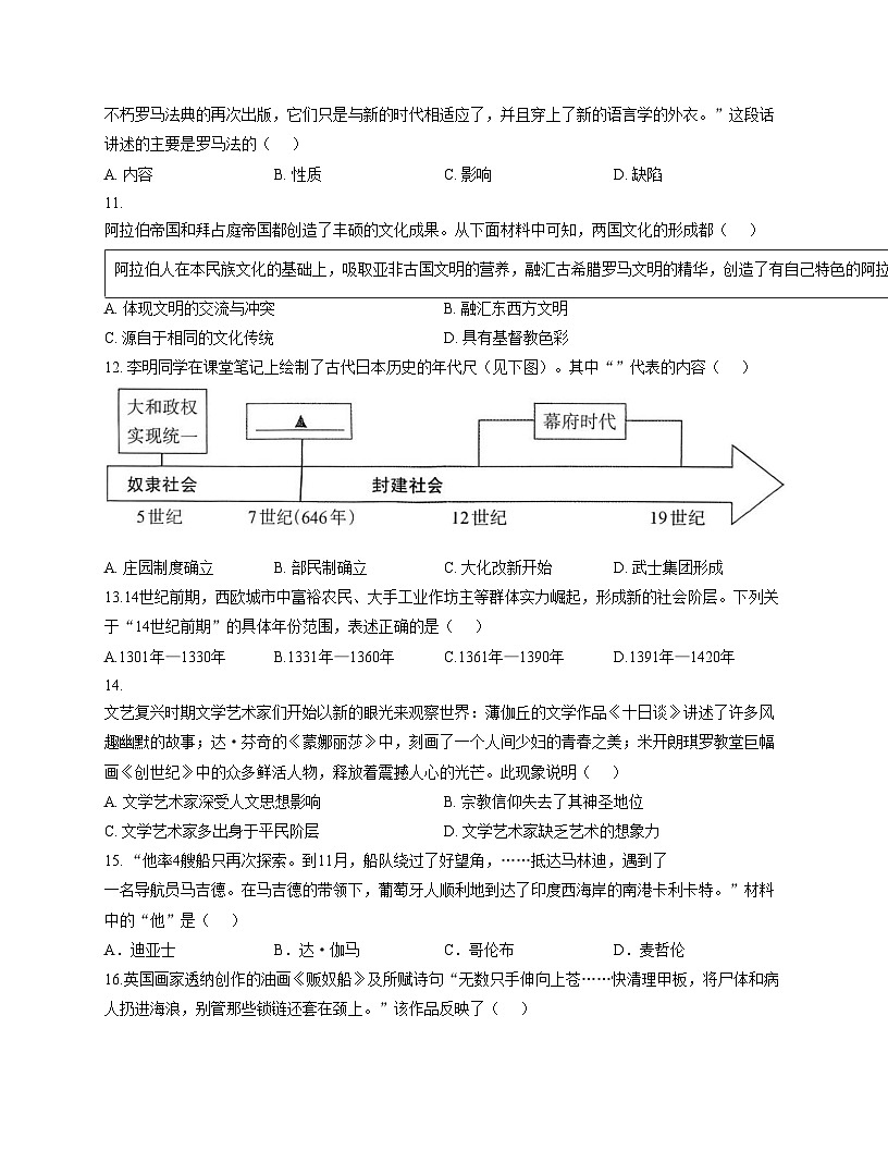 广西壮族自治区南宁市第四十七中学2025_2026学年九年级上学期11月期中历史试题（扫描版，含答案）第3页
