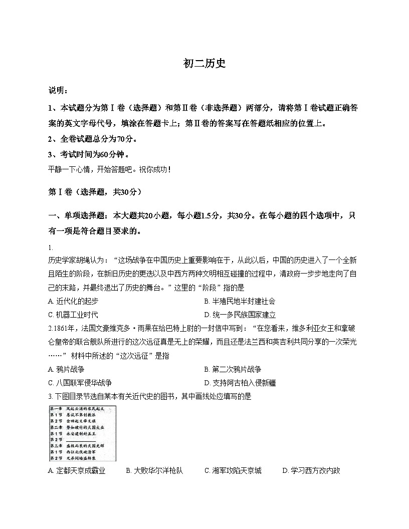 山东省威海乳山市2025_2026学年（五四制）七年级上学期期中考试历史试题（文字版，含答案）第1页