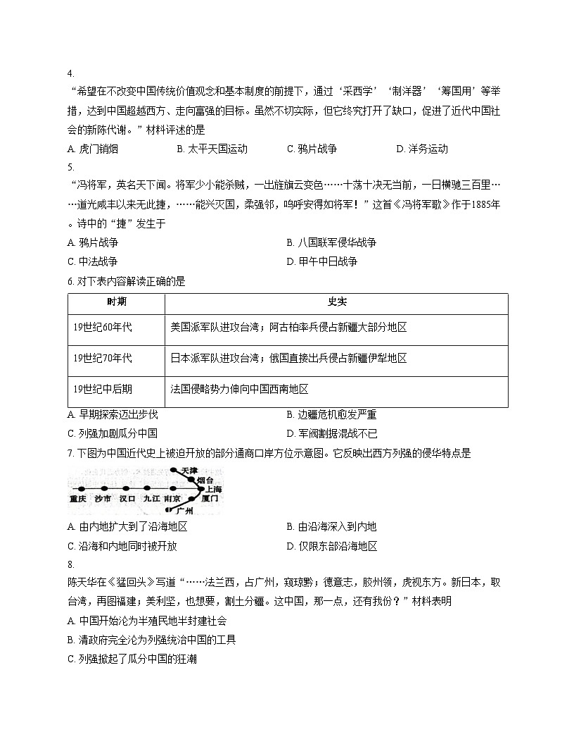 山东省威海乳山市2025_2026学年（五四制）七年级上学期期中考试历史试题（文字版，含答案）第2页