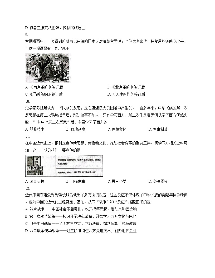 山东省威海乳山市2025_2026学年（五四制）七年级上学期期中考试历史试题（文字版，含答案）第3页