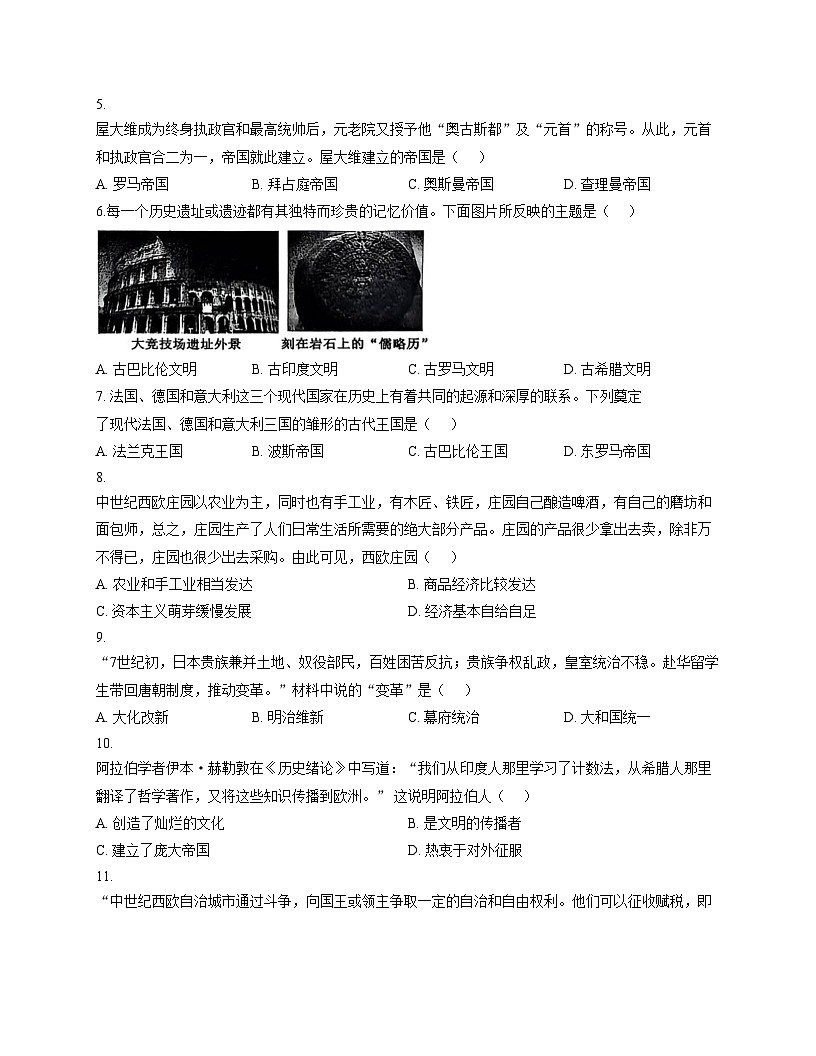 山东省临沂市沂南县2025_2026学年九年级上学期历史期中卷（文字版，含答案）第2页