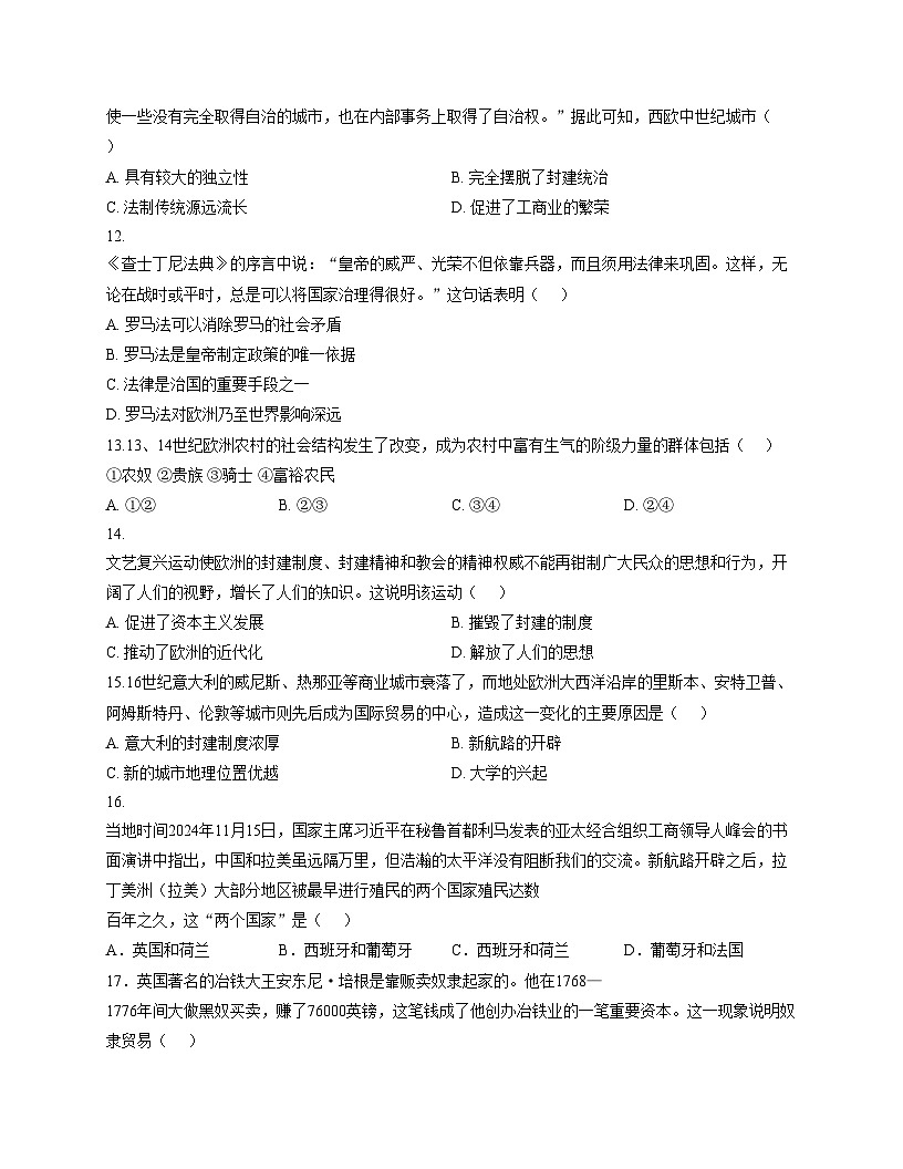 山东省临沂市沂南县2025_2026学年九年级上学期历史期中卷（文字版，含答案）第3页