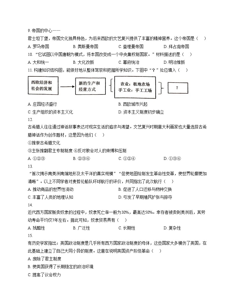 吉林省长春市第八十九中学2025_2026学年九年级上学期11月期中历史试题（扫描版，含答案）第2页